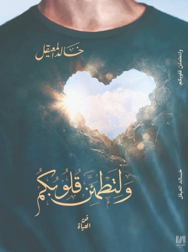 ولتطمئن قلوبكم 