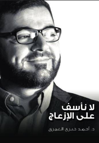 لا نأسف على الإزعاج