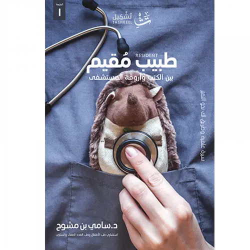 طبيب مقيم