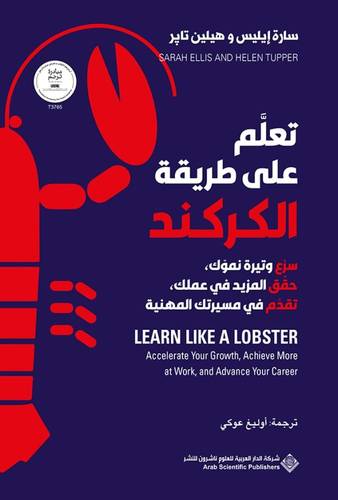 تعلم على طريقة الكركند