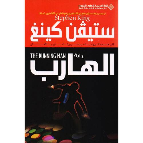 الهارب 