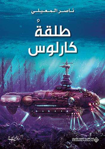طلقة كارلوس (شلة أمير الزاراكان)