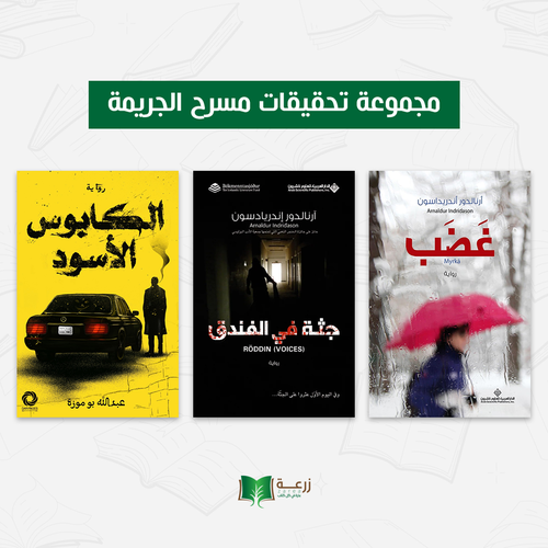 مجموعة تحقيقات مسرح الجريمة