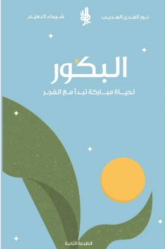  البكور