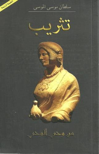 تثريب