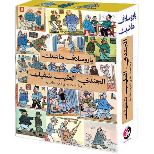 الجندي الطيب شفيك - ثلاثة أجزاء 