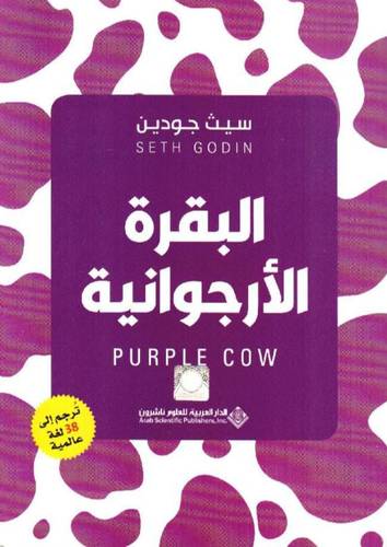 البقرة الأرجوانية