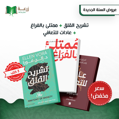 مجموعة كتب استعادة قوتك - 3 كتب 