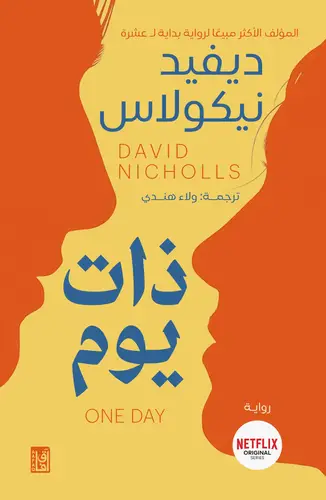 ذات يوم 