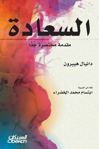  السعادة مقدمة مختصرة جداً