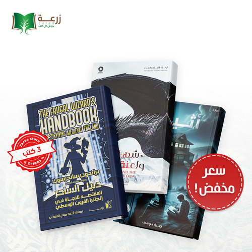 مجموعة روايات الرعب والغموض 