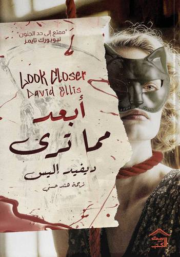 أبعد مما ترى