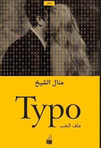 خطأ مطبعي- typo