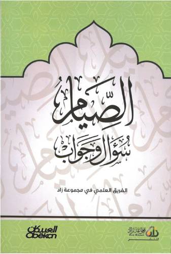 الصيام
