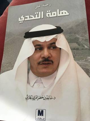 رحلة على هامة التحدي