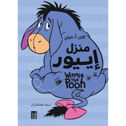 منزل إيبور 