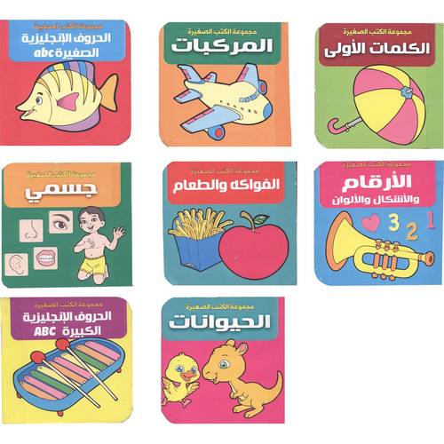 الايادي الصغيرة كتب مكعبة صغيرة‎