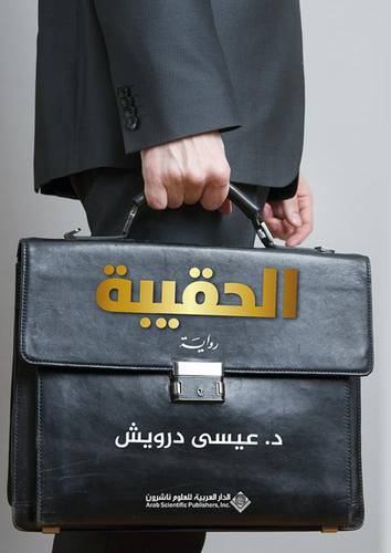 الحقيبة