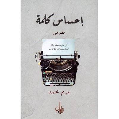 احساس كلمة