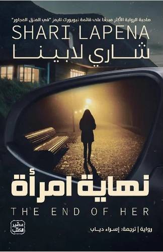نهاية امرأة
