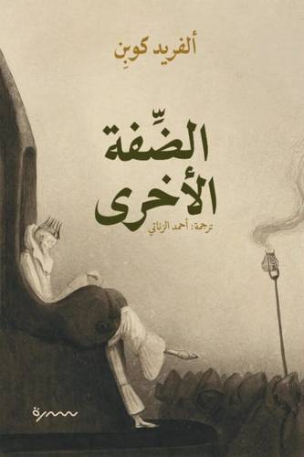 الضفة الأخرى