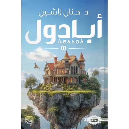 أبادول