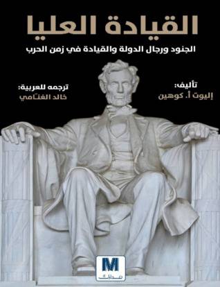 القيادة العليا