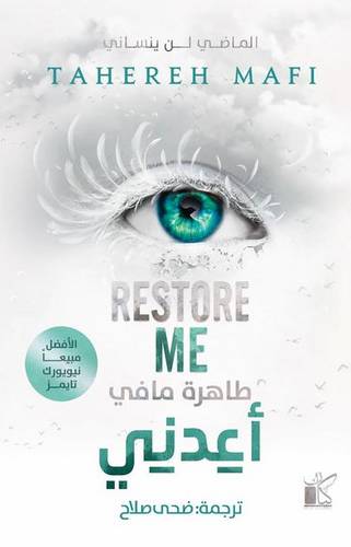اعدني - الجزء الرابع