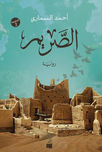 الصريم