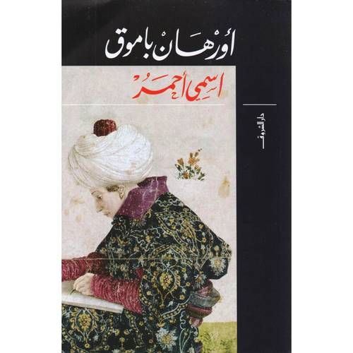 ‎اسمي أحمر