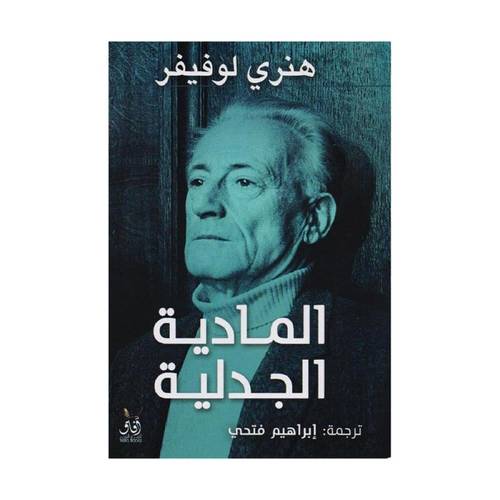 المادية الجدلية