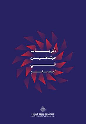 ذكريات مبتعثين في ليستر
