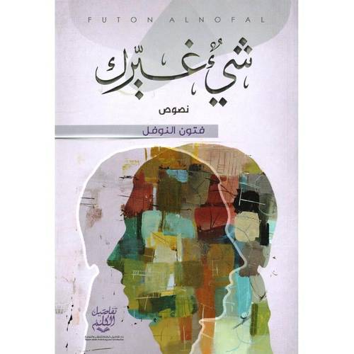 شيء غيرك