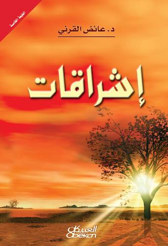 إشراقات