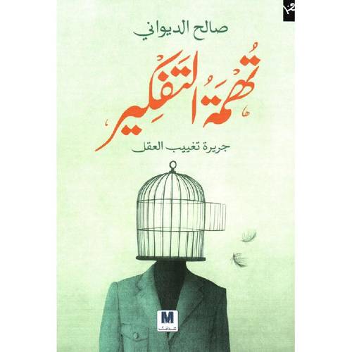 تهمة التفكير
