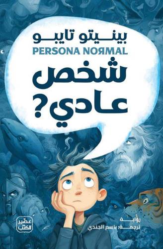 شخص عادي