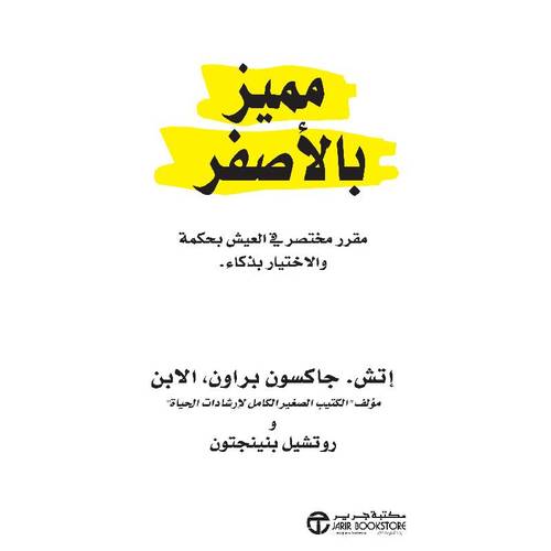 ‎مميز بالأصفر‎ 