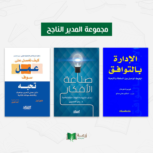 مجموعة المدير الناجح
