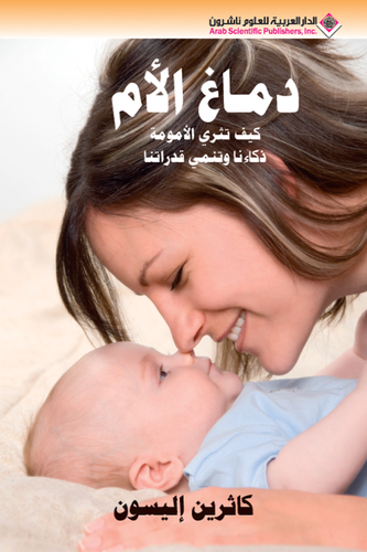 دماغ الأم