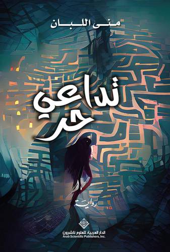 تداعي حر