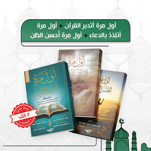مجموعة أول الطريق إلى السكينة