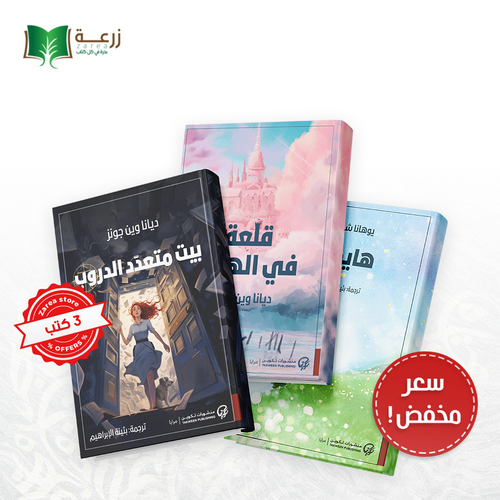 مجموعة روايات اكتشاف الذات 