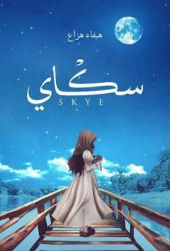 سكاي
