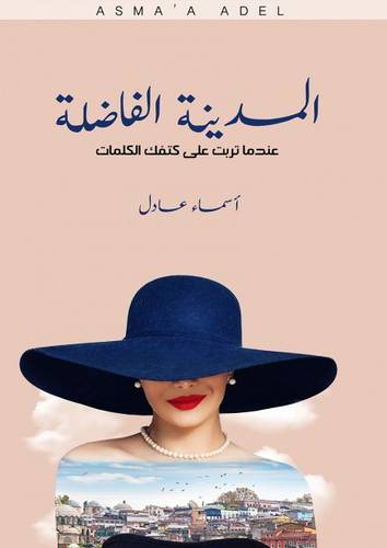 المدينة الفاضلة 