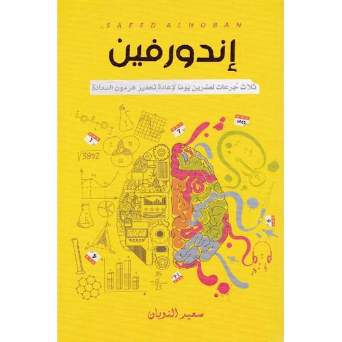 إندورفين