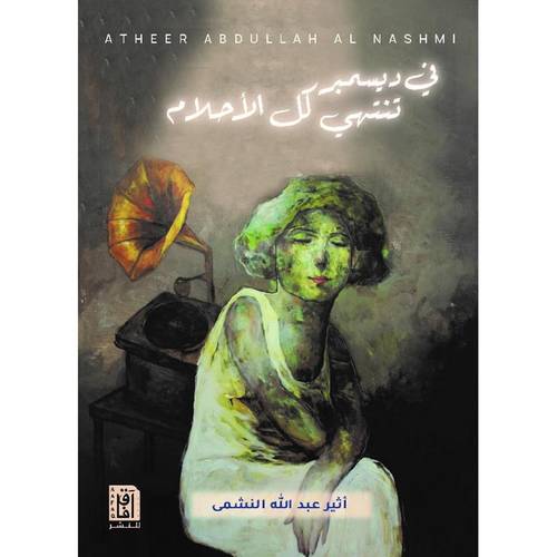 فى ديسمبر تنتهى كل الأحلام