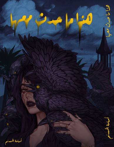 هذا ما حدث معها - الغلاف الأزرق 