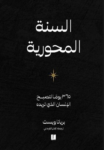 السنة المحورية 