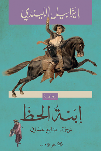 ابنة الحظ