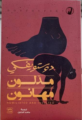 مذلون مهانون